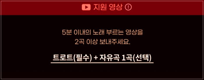 불타는-트롯맨-참고모집-지원영상-사진