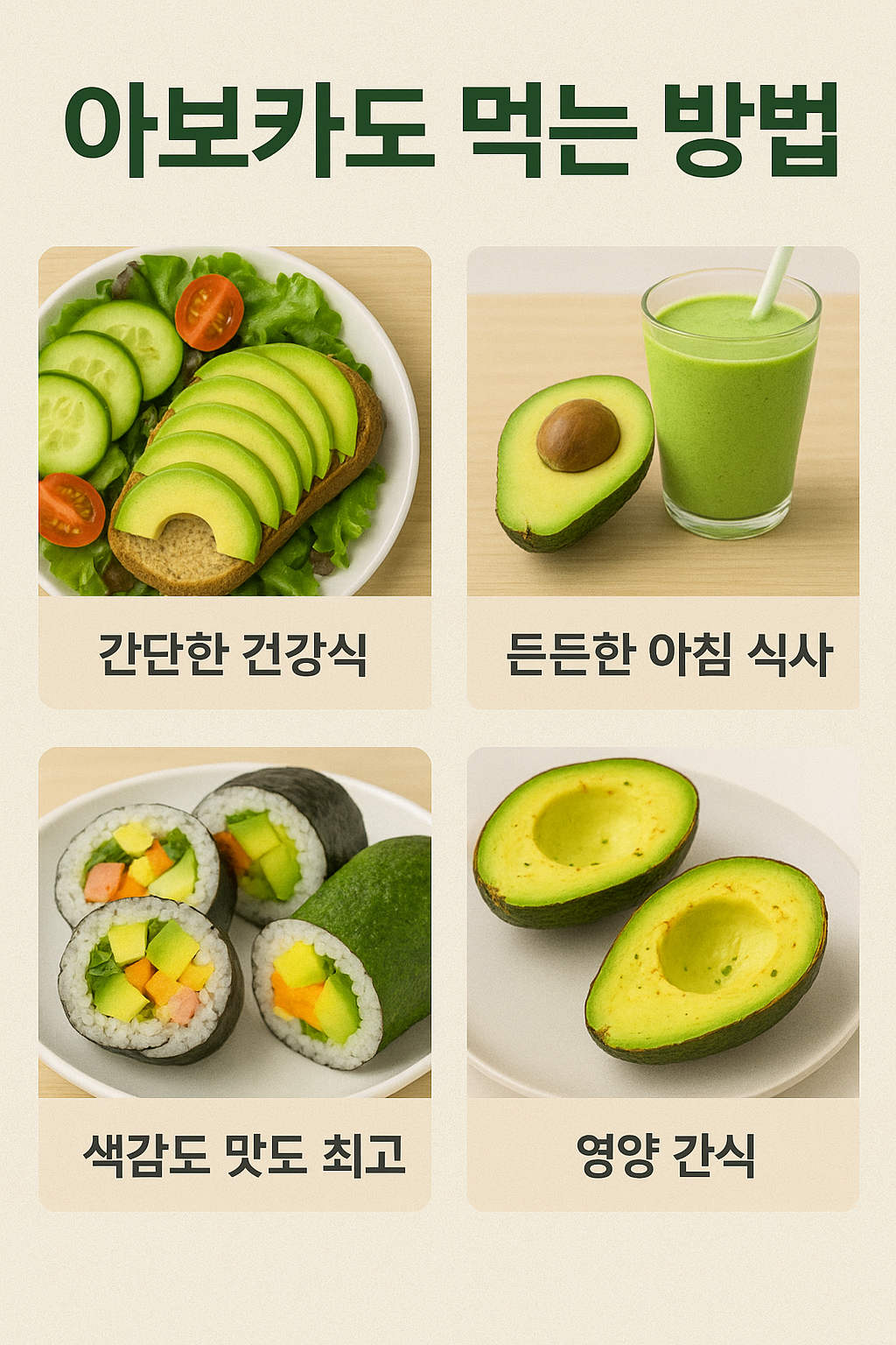 아보카도 요리