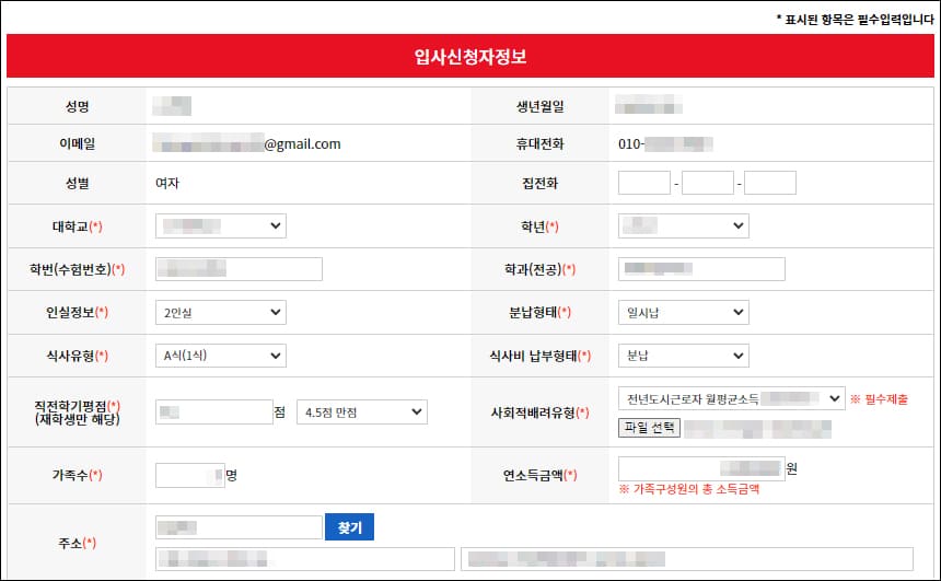 신청자 정보 입력