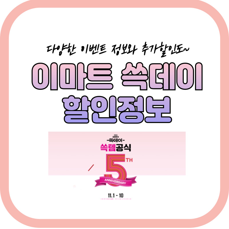 이마트 쓱데이