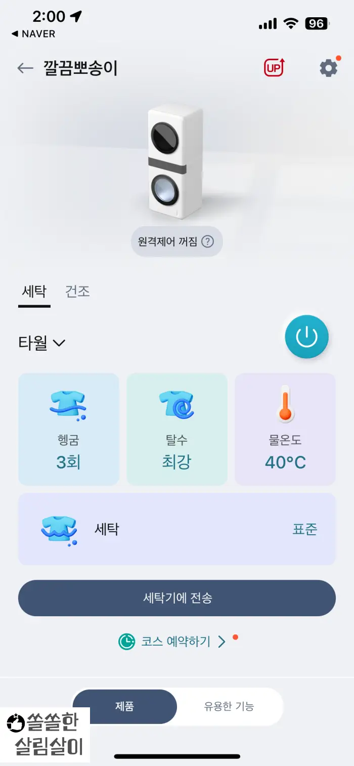 엘지 씽크앱