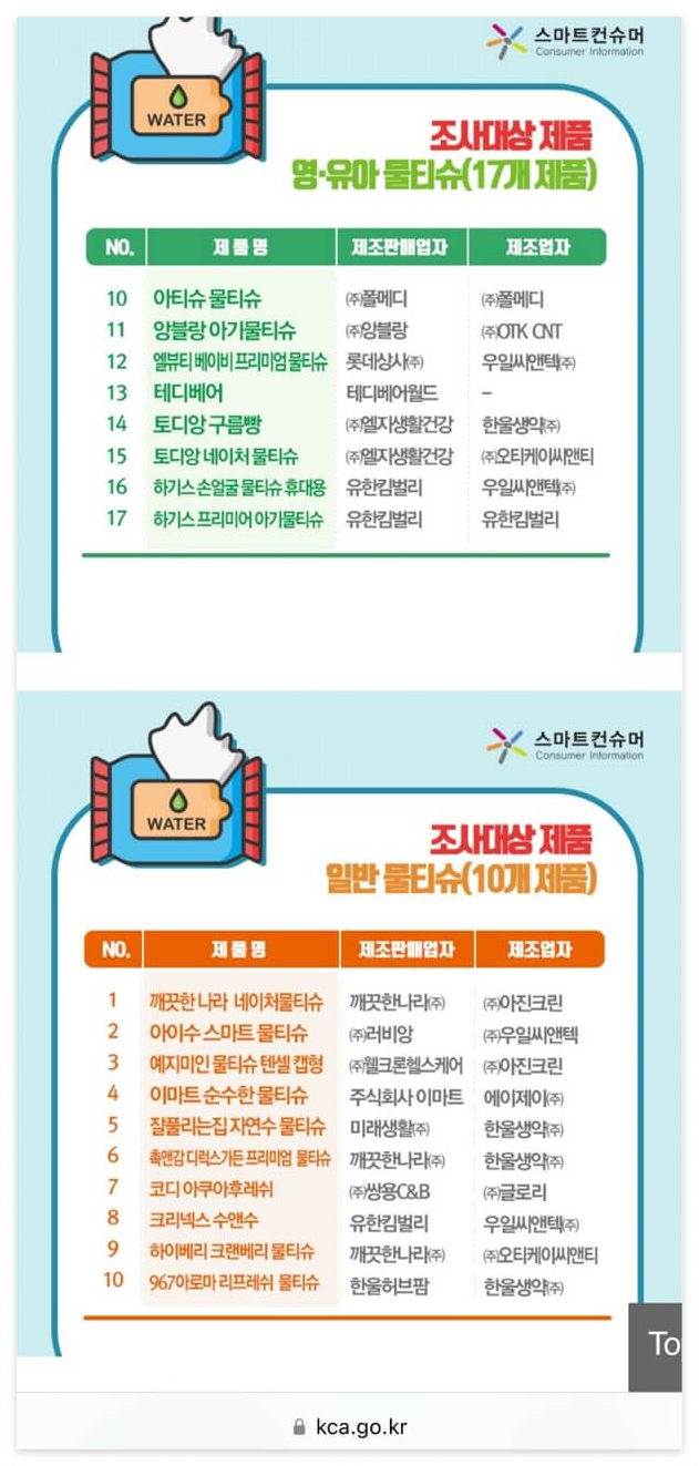 물티슈추천
