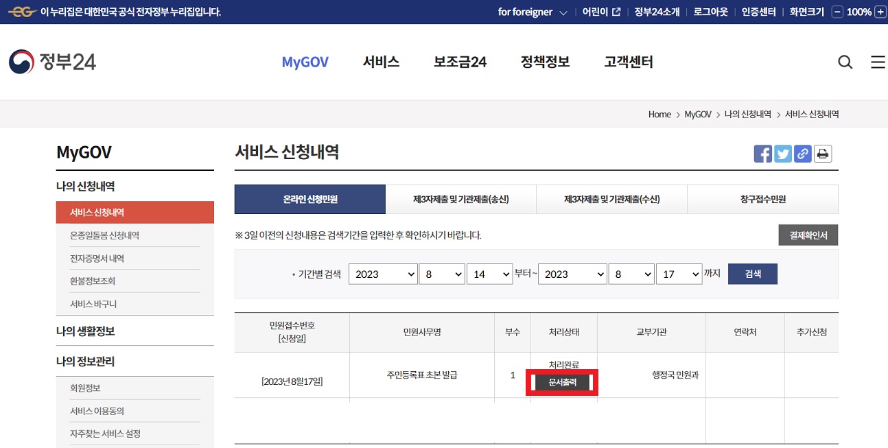 정부24 주민등록등본 초본 발급 pdf 파일 저장