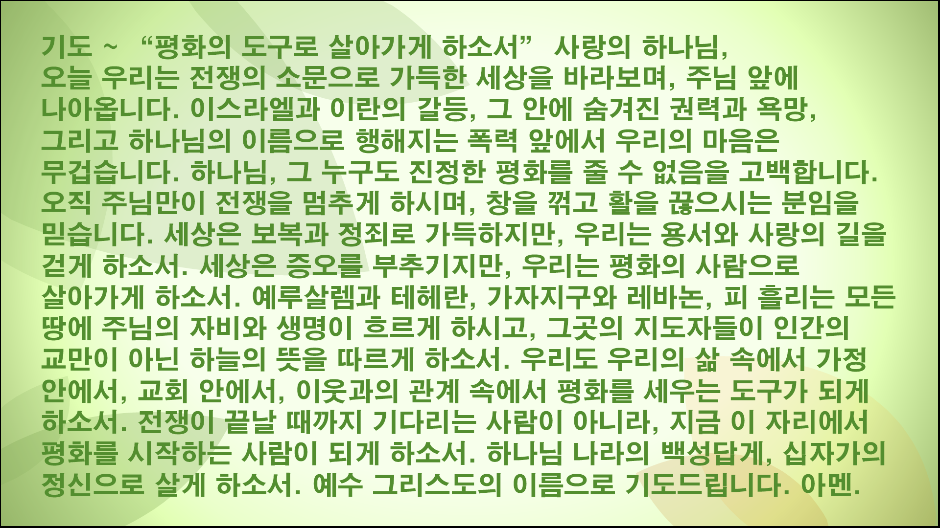 이스라엘과 이란의 전쟁과 미국의 속셈