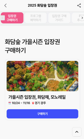 화담숲 예약