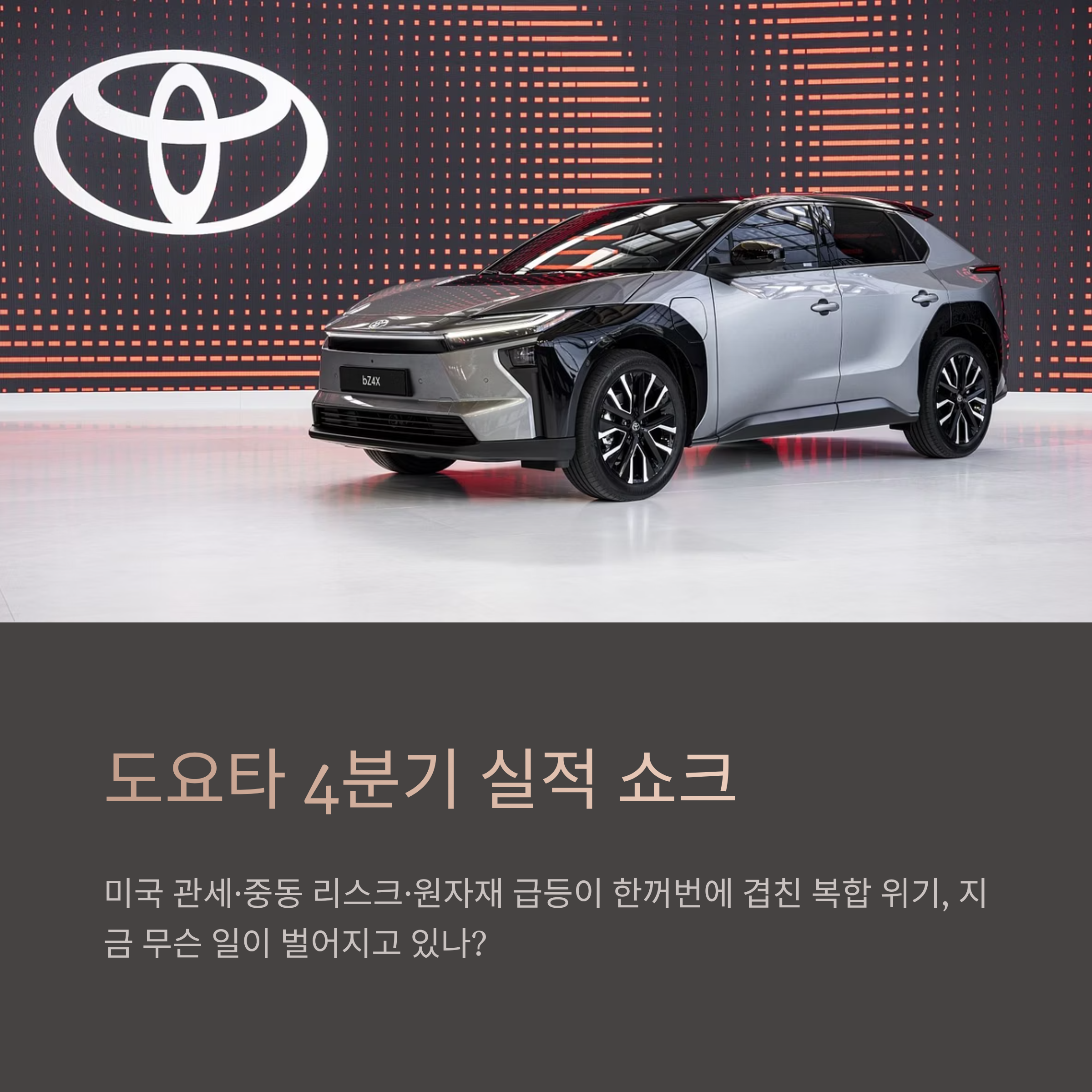 도요타 4분기 실적 쇼크
