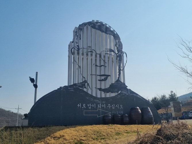 김수환 추기경 사랑과 나눔공원(생가 터)