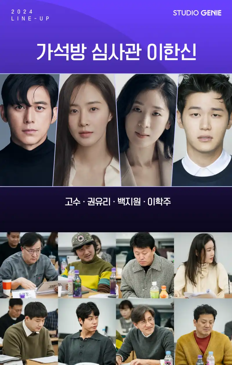 가석방 심사관 이한신 출연진