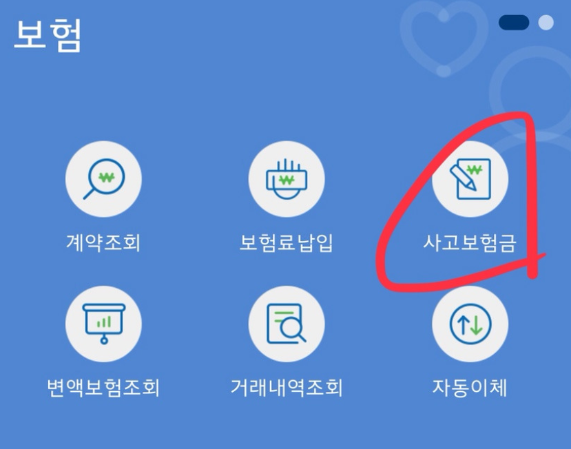 직접 보험금 청구 해본 교보생명 실비보험 청구 방법, 2가지에 대해서 알아보자