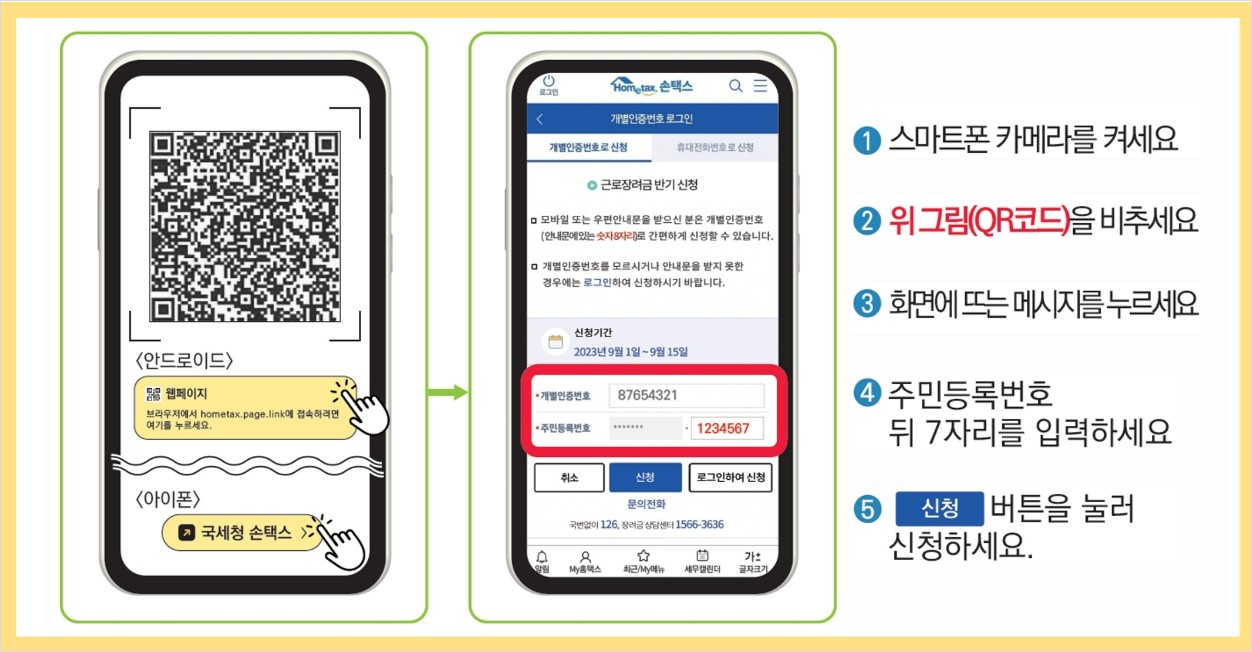 근로장려금 신청자격 신청방법