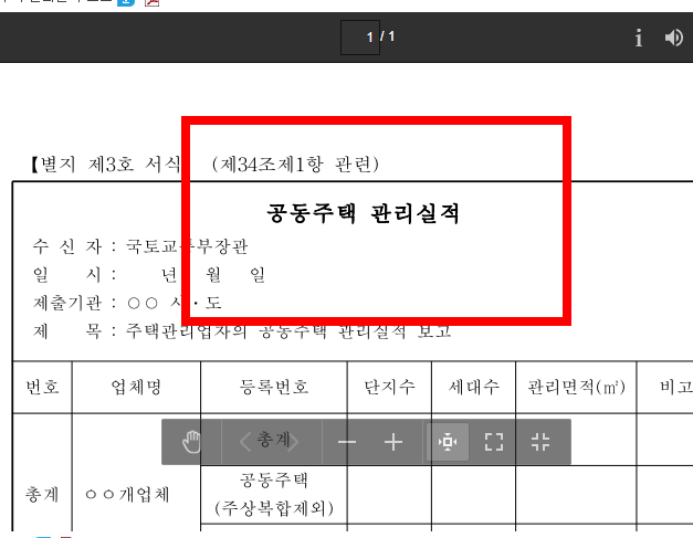 주택관리업자 및 사업자선정지침 바로가기 사이트