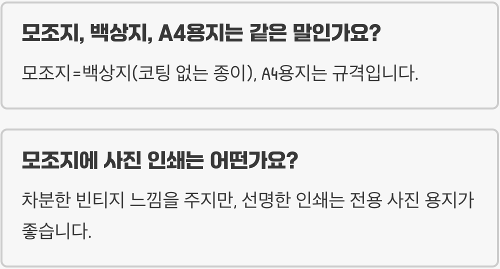 책&amp;#44; 노트&amp;#44; 서류&hellip; 모조지의 무한한 활용법
