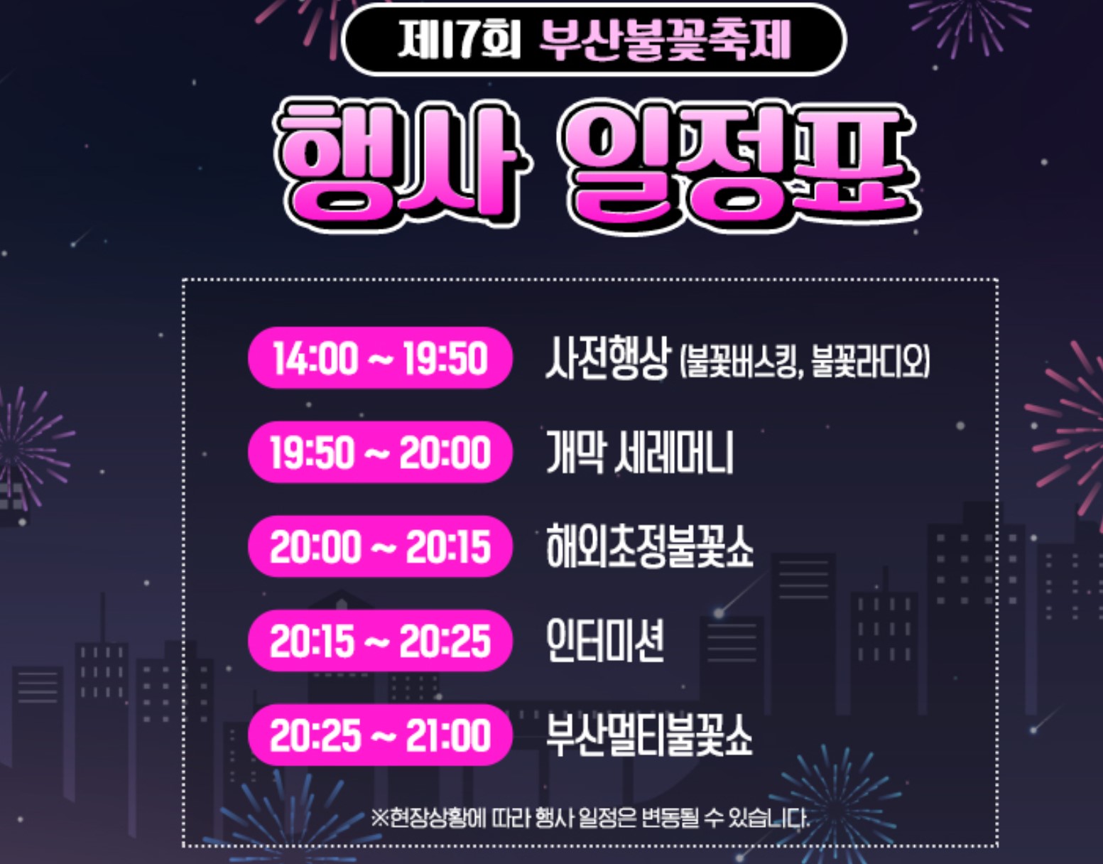 부산불꽃축제