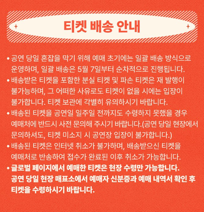 2025 박재범 월드투어 서울 공연 예매하기