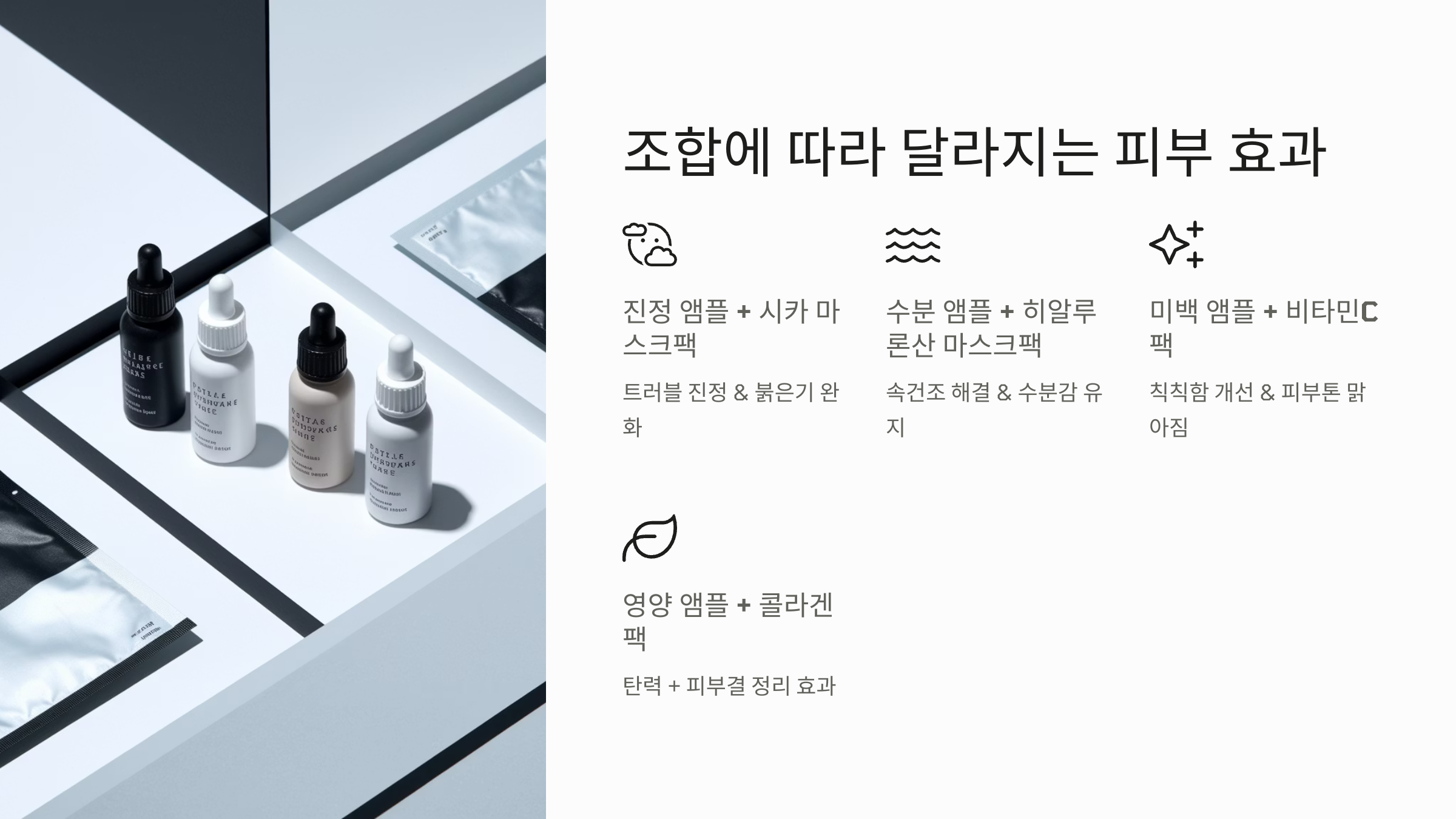 남성-피부관리-앰플+마스크팩-조합,-궁합-좋게-쓰는-법!-03