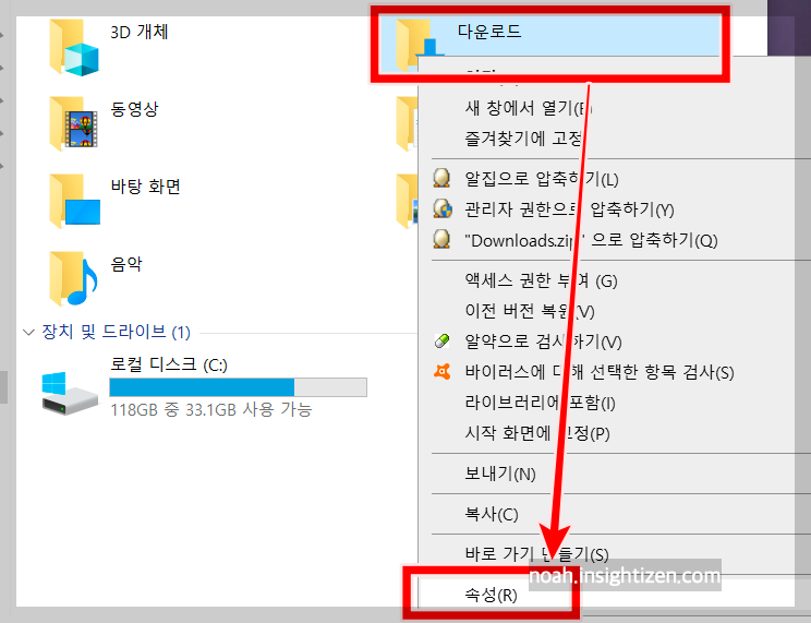 다운로드폴더_속성메뉴_열기