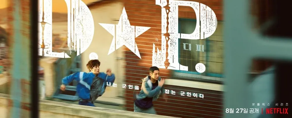 DP시즌1 포스터