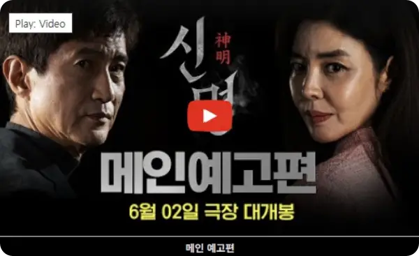 신명 영화
