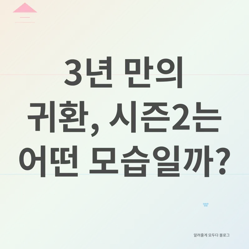 오징어 게임 시즌2_1