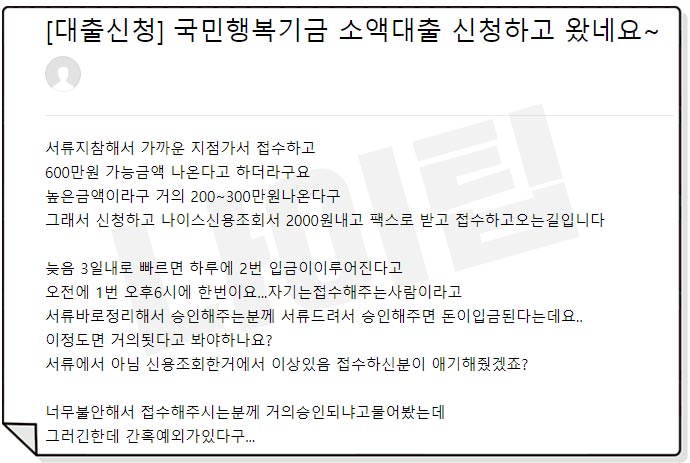 국민행복기금 소액대출 후기