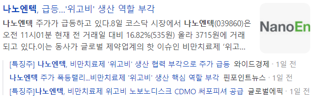 나노엔텍-관련-기사-캡처-이미지