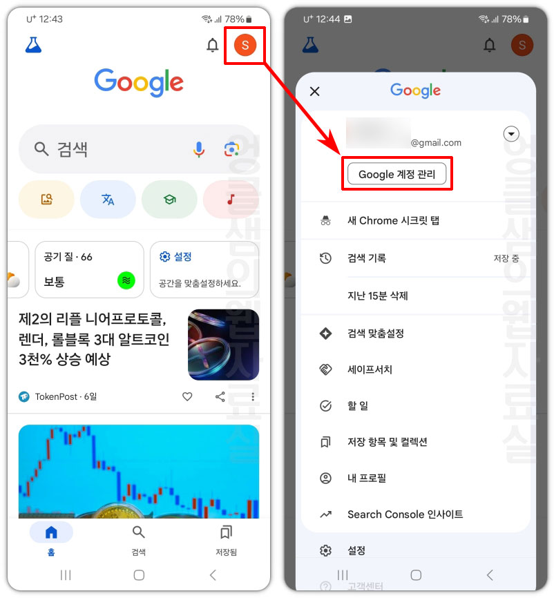 모바일 구글 계정 관리