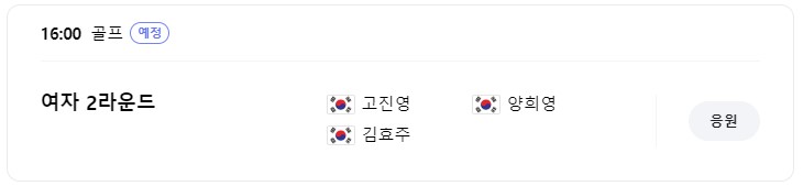 8월 8일 한국 경기 일정