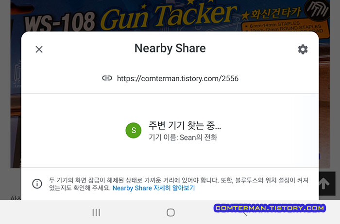 Nearby Share 주변 기기 찾는 중