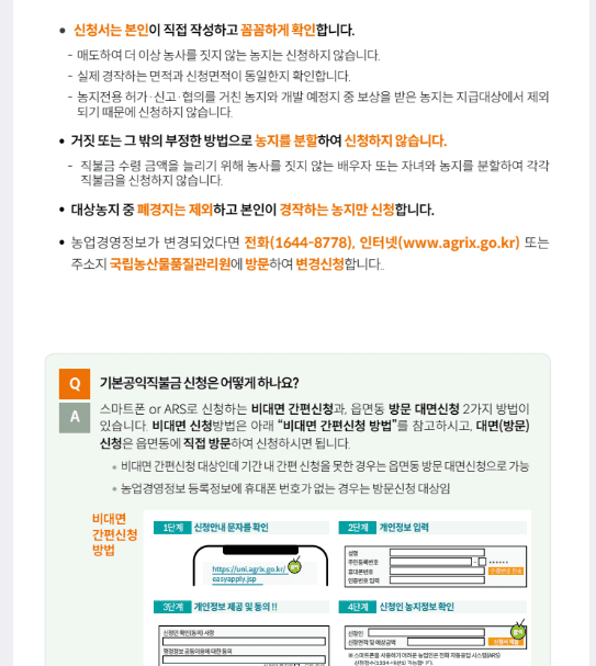 공익직불금 신청사진