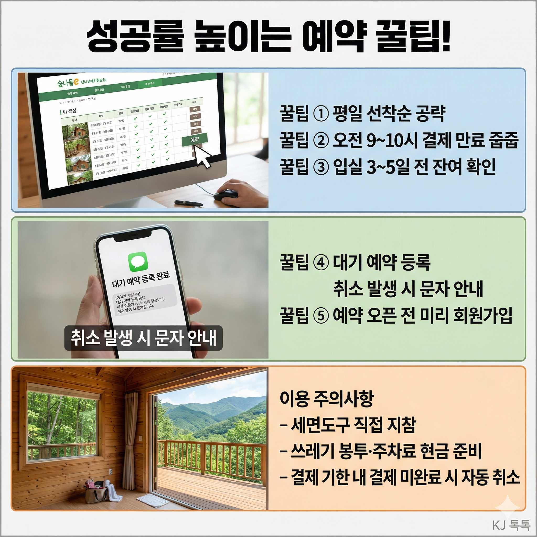 2026 자연휴양림 예약 완벽 정리 — 숲나들e 방법·선착순·추첨·꿀팁