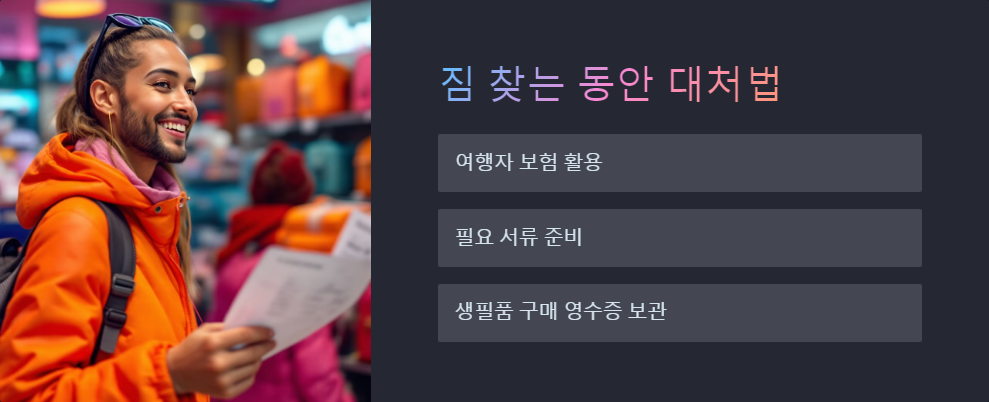 캐리어분실