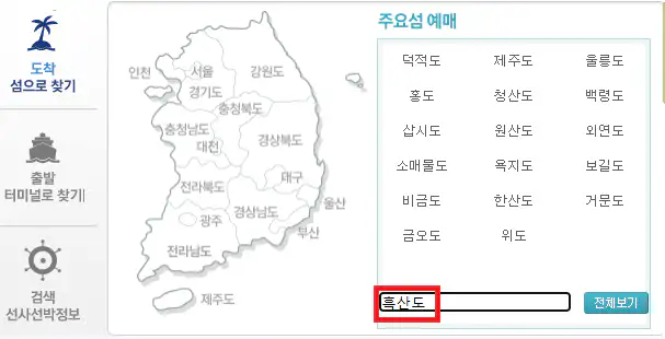 흑산도 배편 예약 방법 첫 번째