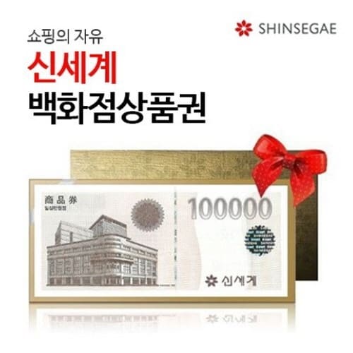 신세계상품권