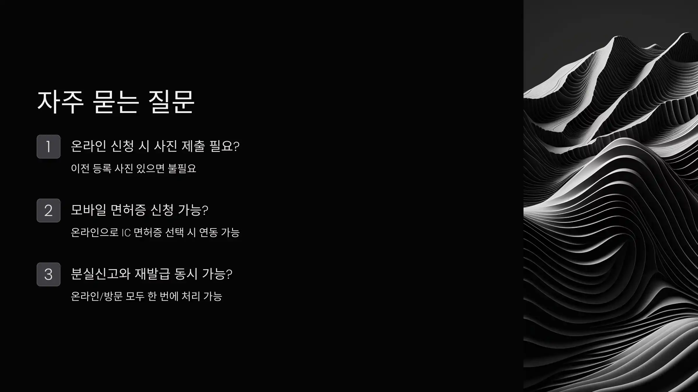 운전면허증 재발급 관련 Q&A