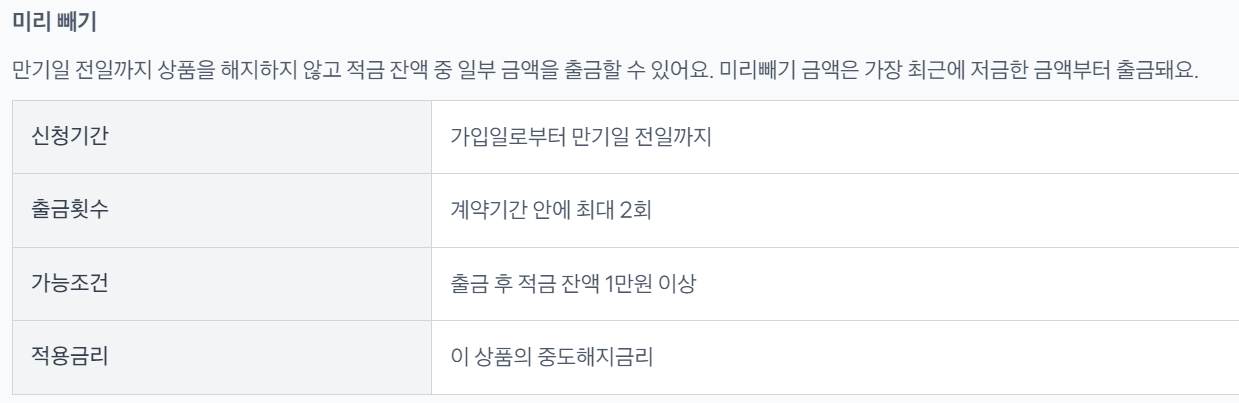 저금_미리_빼기