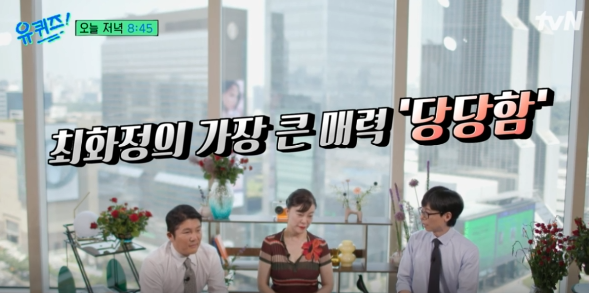 최화정의 당당함