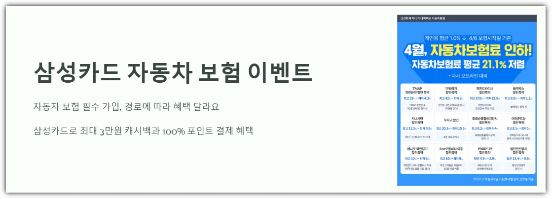 삼성카드자동차보험 이벤드