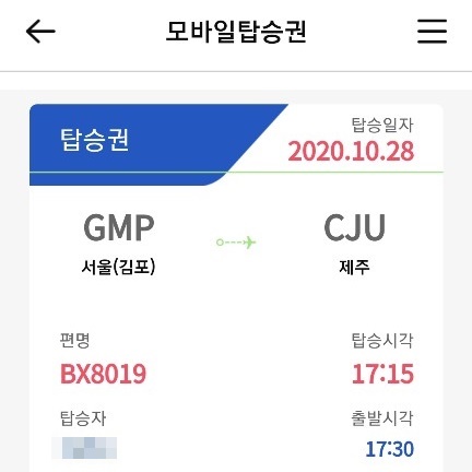 에어부산 모바일체크인