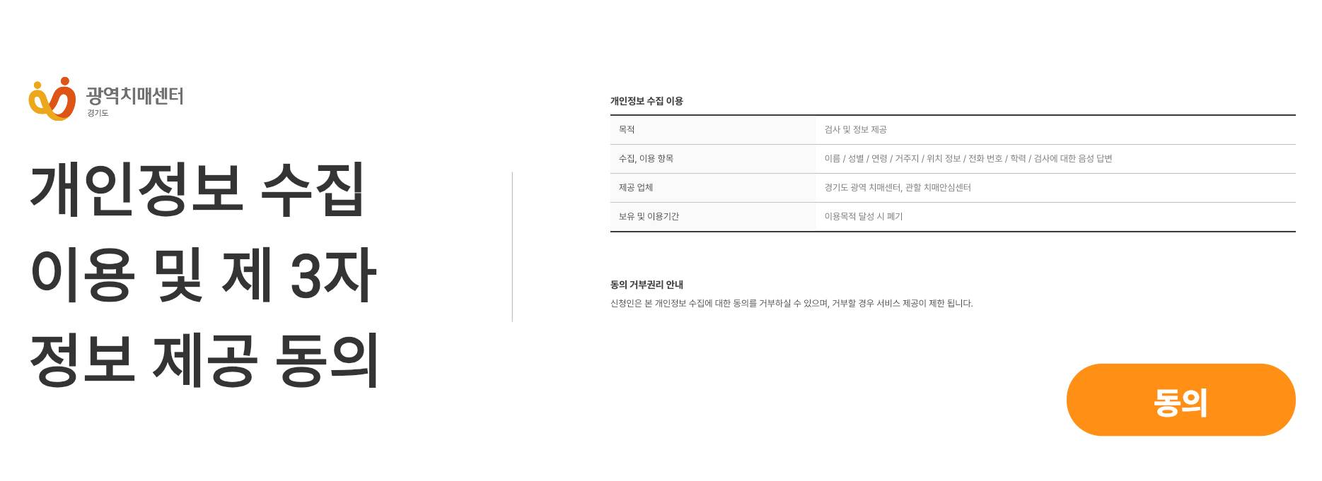 AI 검사 개인정보 수집