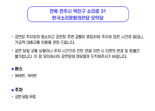 미스터트롯3 전국투어 전주 콘서트 일정 예매 티켓수령 할인 방법