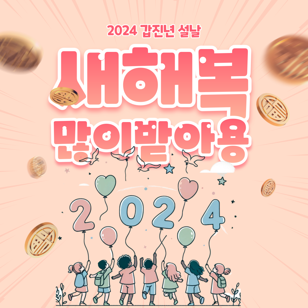설날이미지55