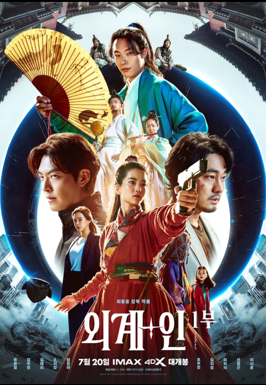 외계+인1부 공식포스터