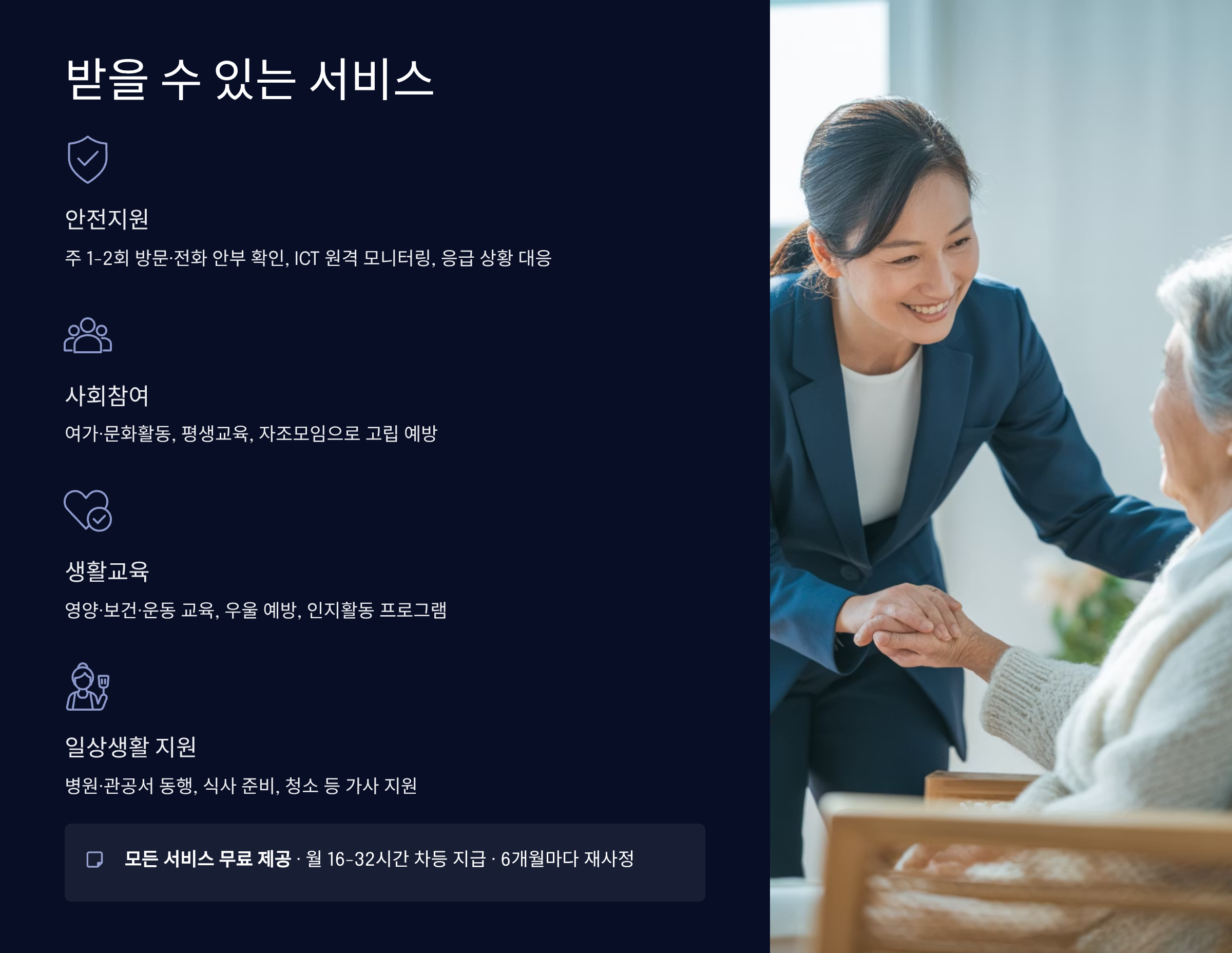 받을 수 있는 서비스