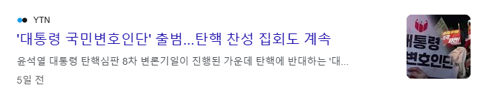 대통령 국민변호인단 홈페이지
