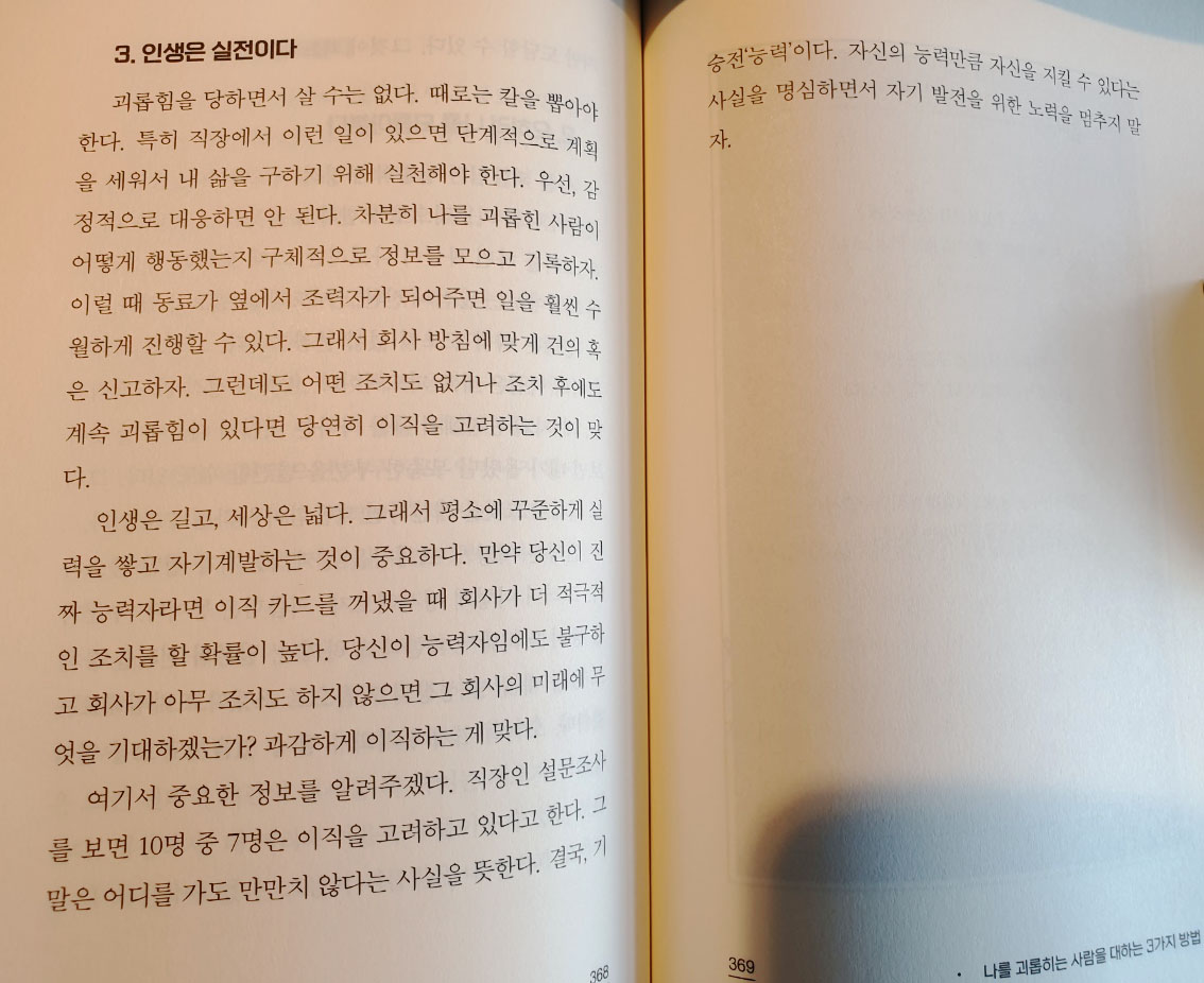 인생은 실전이다