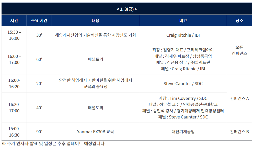 컨퍼런스 일정