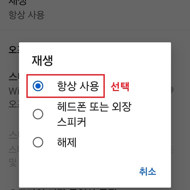 항상 사용으로 선택되어있음