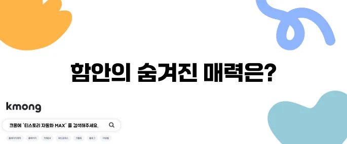 함안에서 반드시 방문해야 할 곳 베스트 10!
