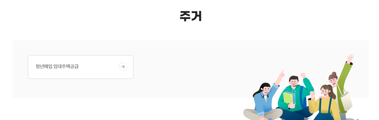청년 매입임대주택 사업의 상세한 설명