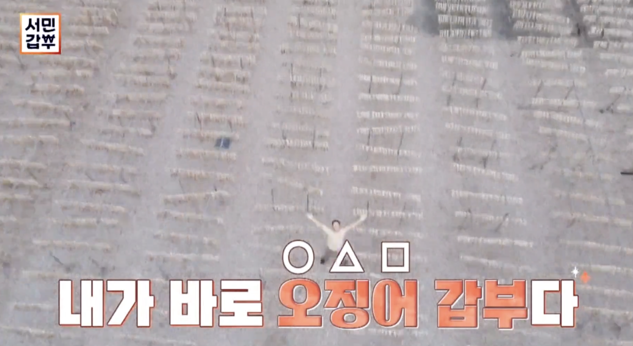 서민갑부-오징어갑부-천해수산